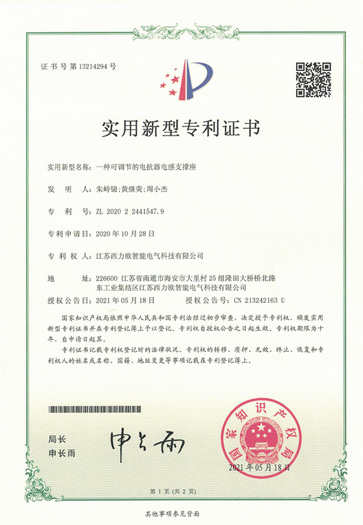 一种可调节的电抗器电感支撑座