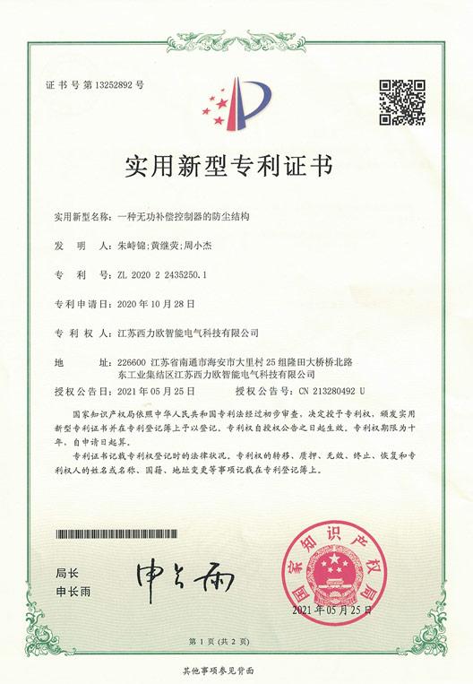 一种无功补偿控制器的防尘结构