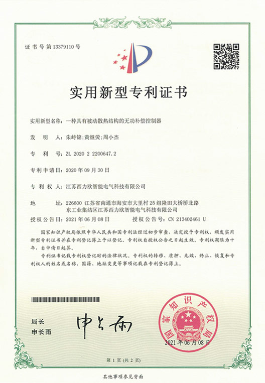 一种具体被动散热结构的无功补偿控制器