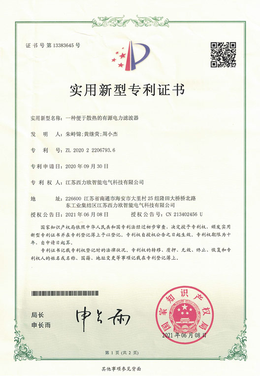 一种便于散热的有源电力滤波器