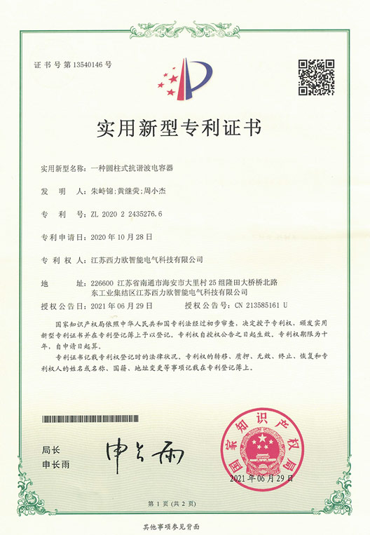 一种圆柱式抗谐波电容器