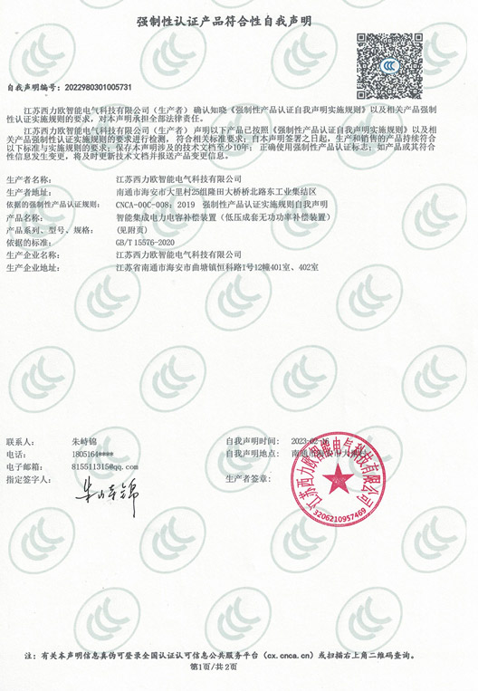 ICS共补3C强制性自我声明