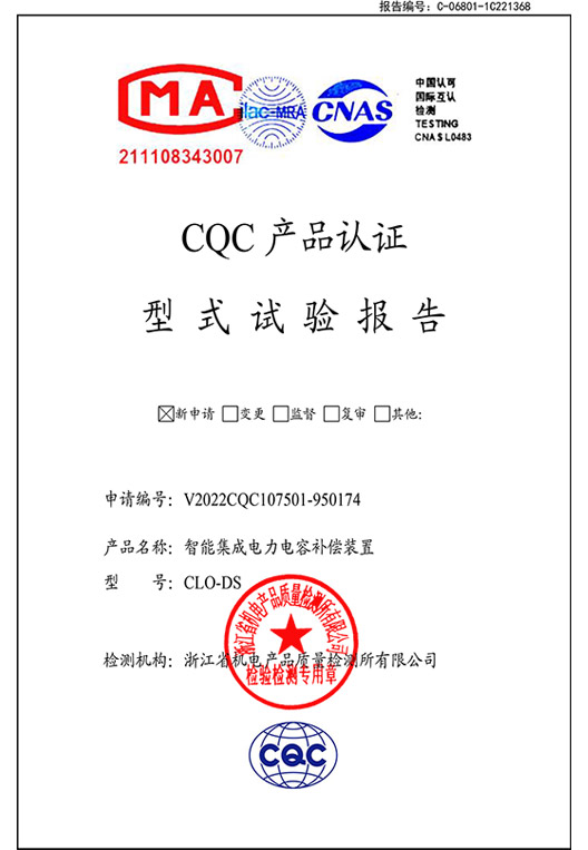 CLO-DS（共补）智能电容器型式实验报告