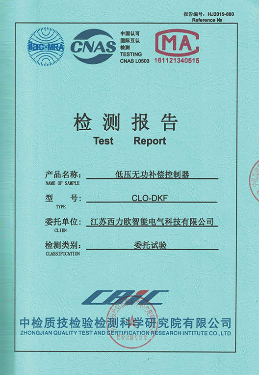 CLO-DKF 低压无功补偿控制器产品试验报告
